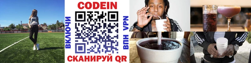 Codein напиток Lean (лин)  где найти   Чистополь 